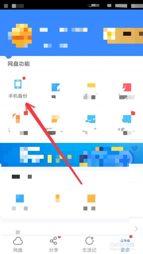 怎么能看到以前的手机短信（百度网盘备份短信）