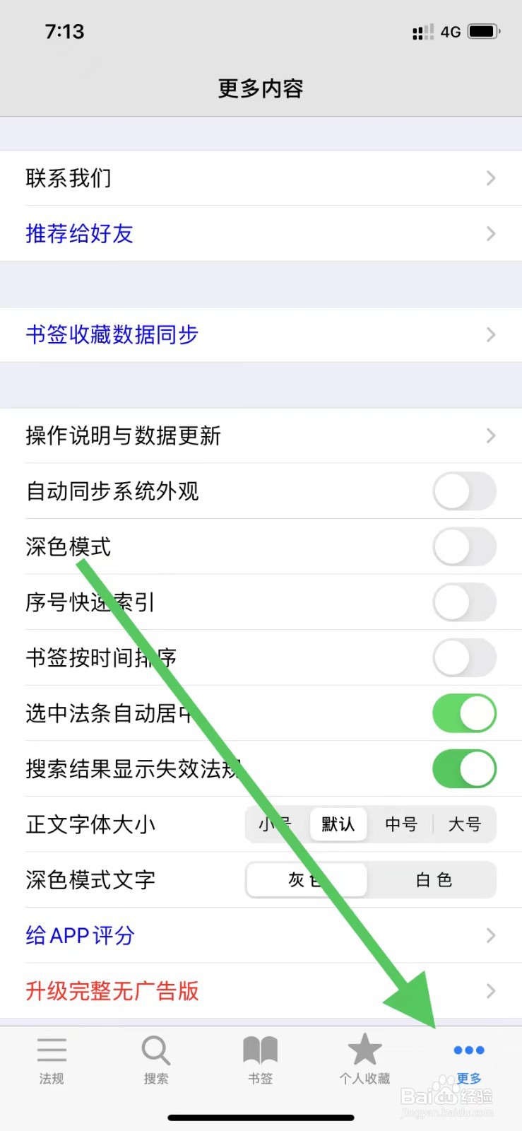 中国法律如何开启搜索结果显示失效法规