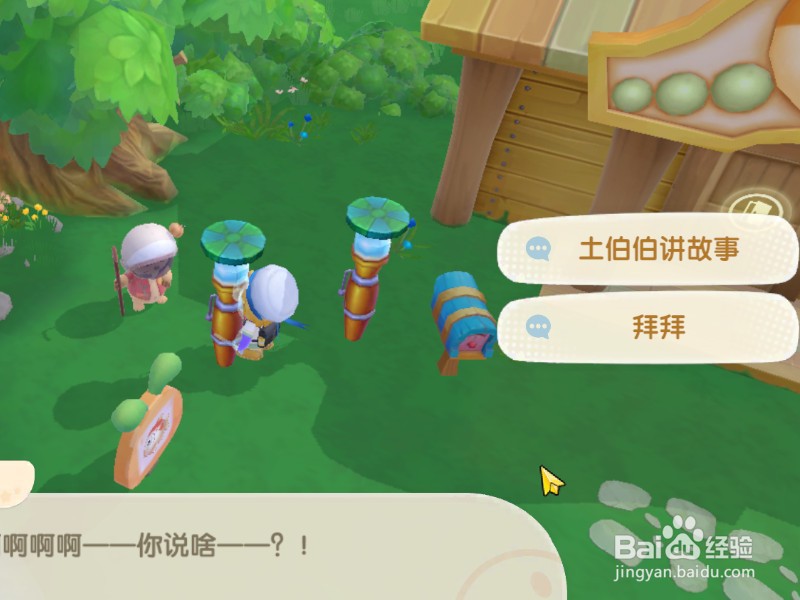 摩尔庄园土伯伯被挡住了怎么办