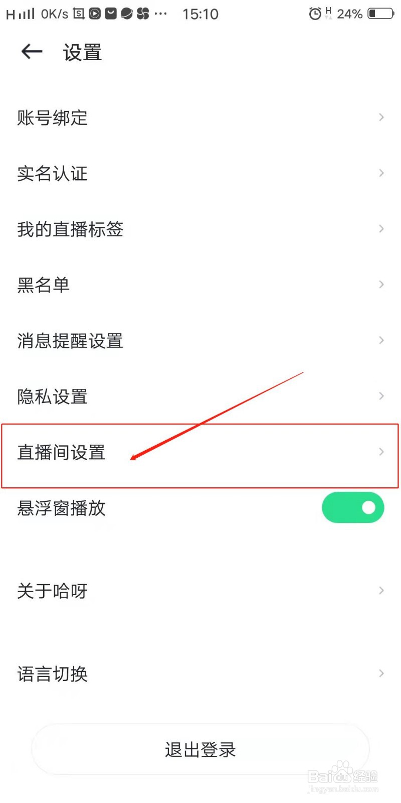 哈呀APP怎么设置直播时关闭座驾音效