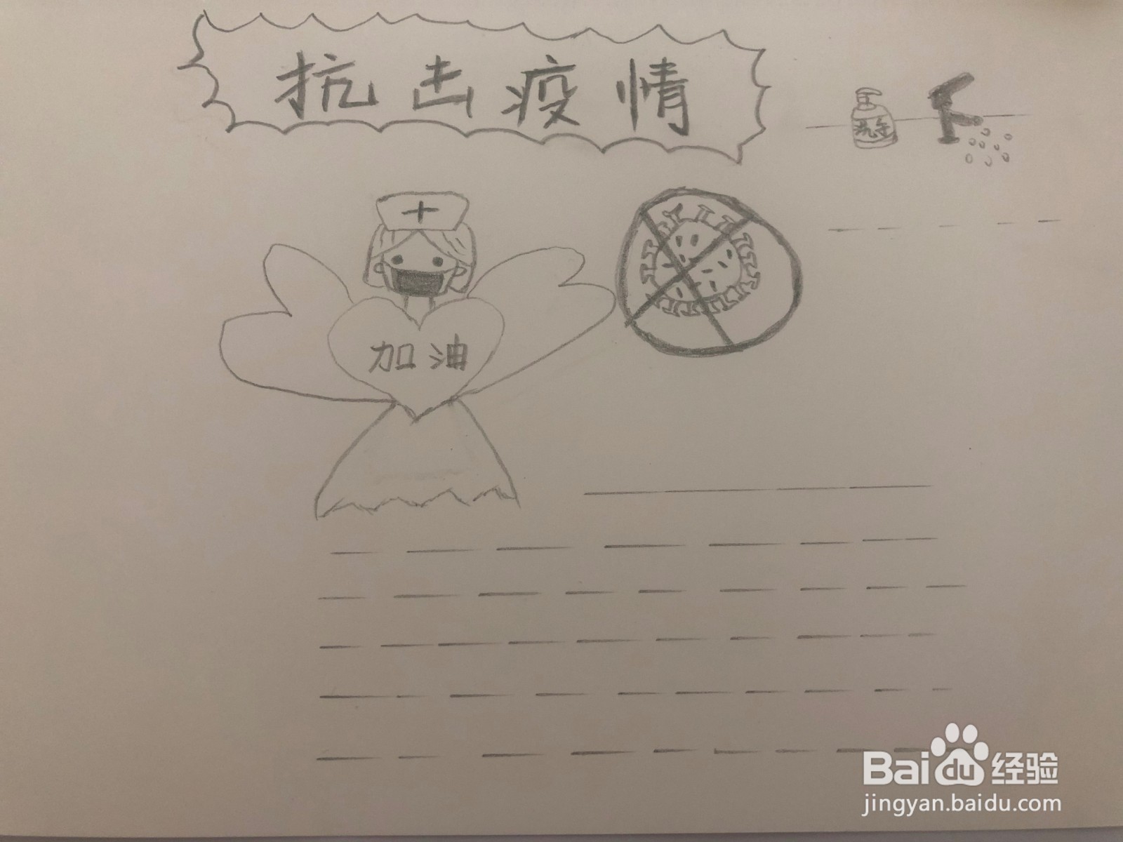 简单好画的抗击疫情下的手抄报