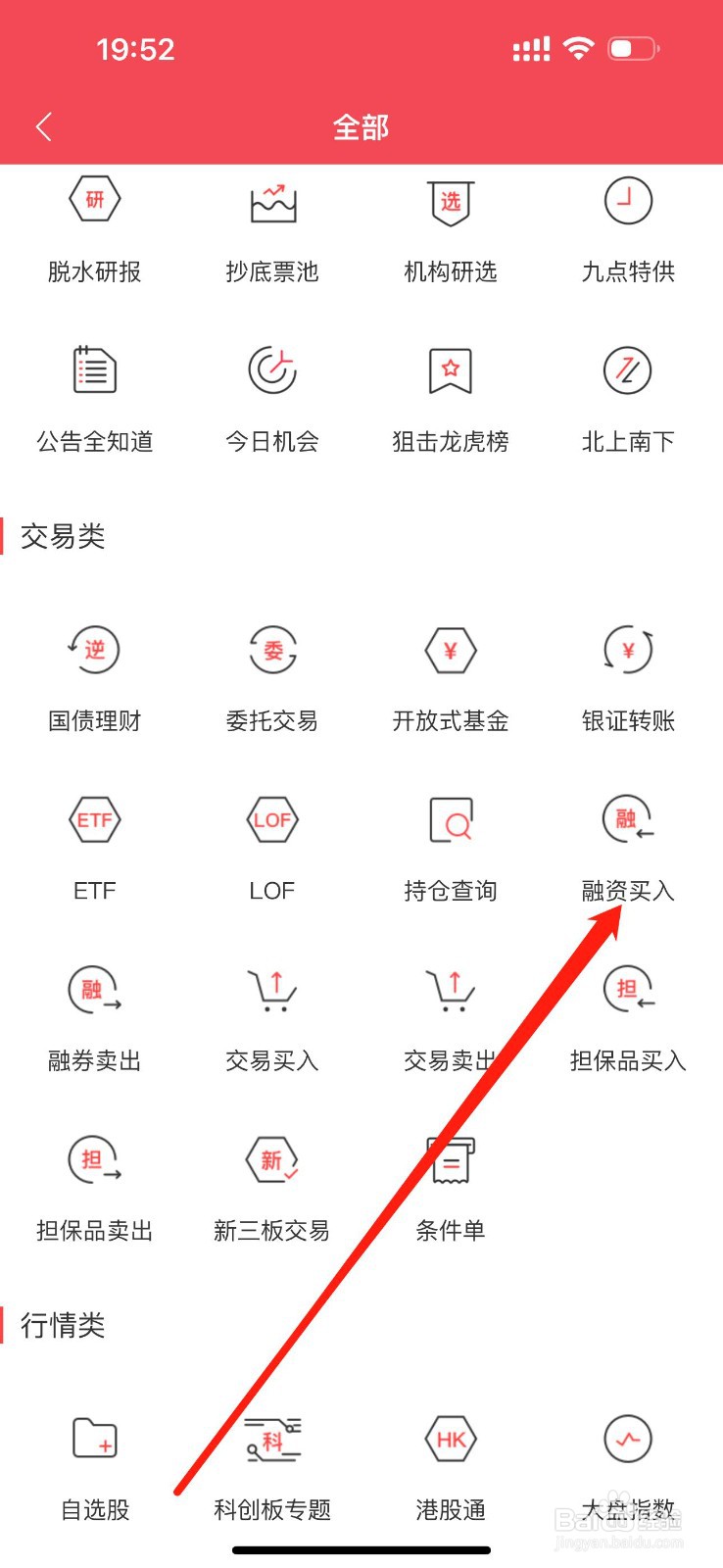 国元点金怎么查看融资买入