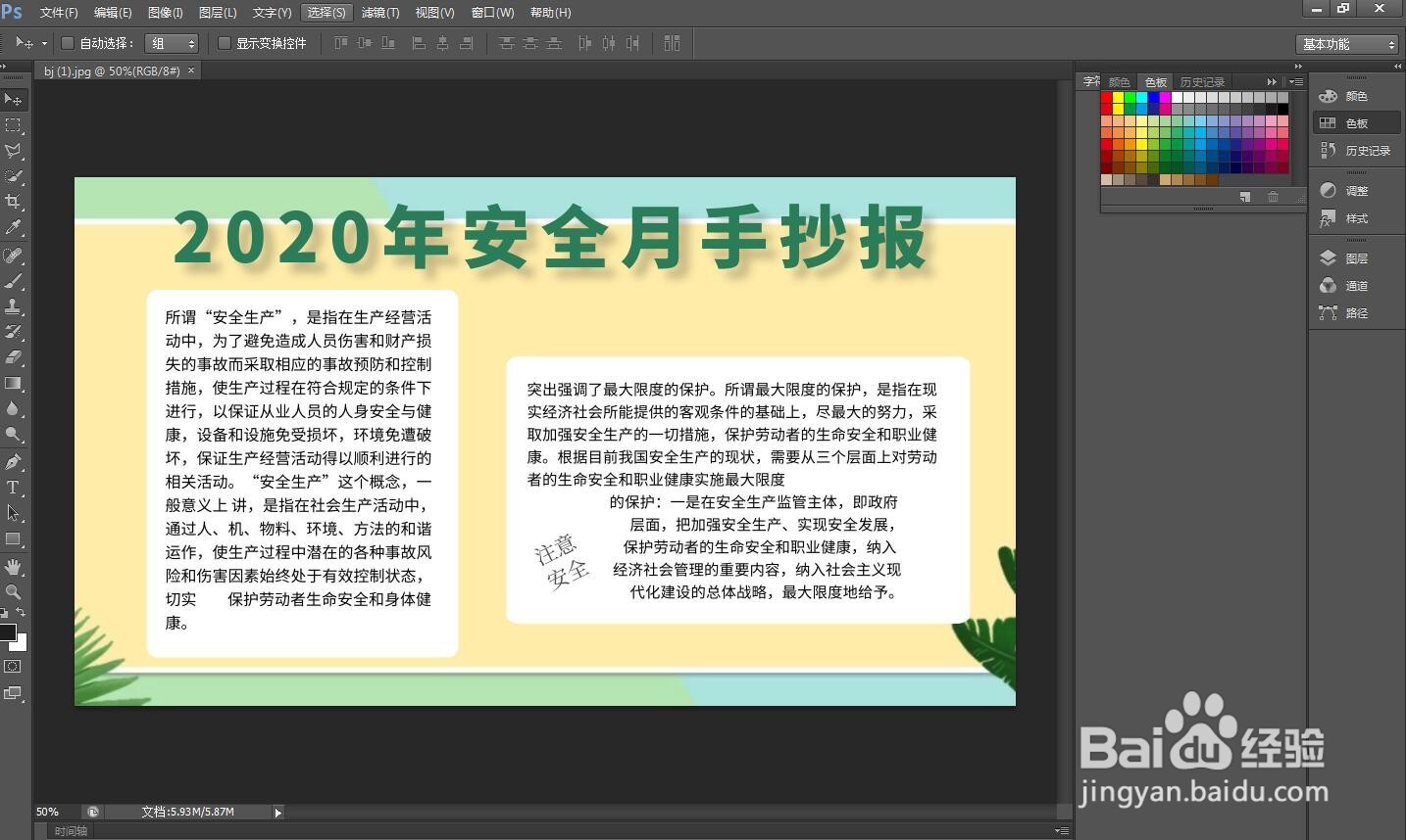 怎样制作2020年安全月手抄报