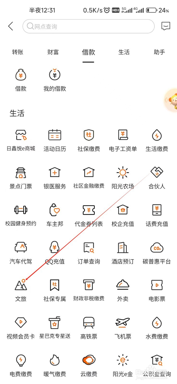 日照银行怎样找到文旅