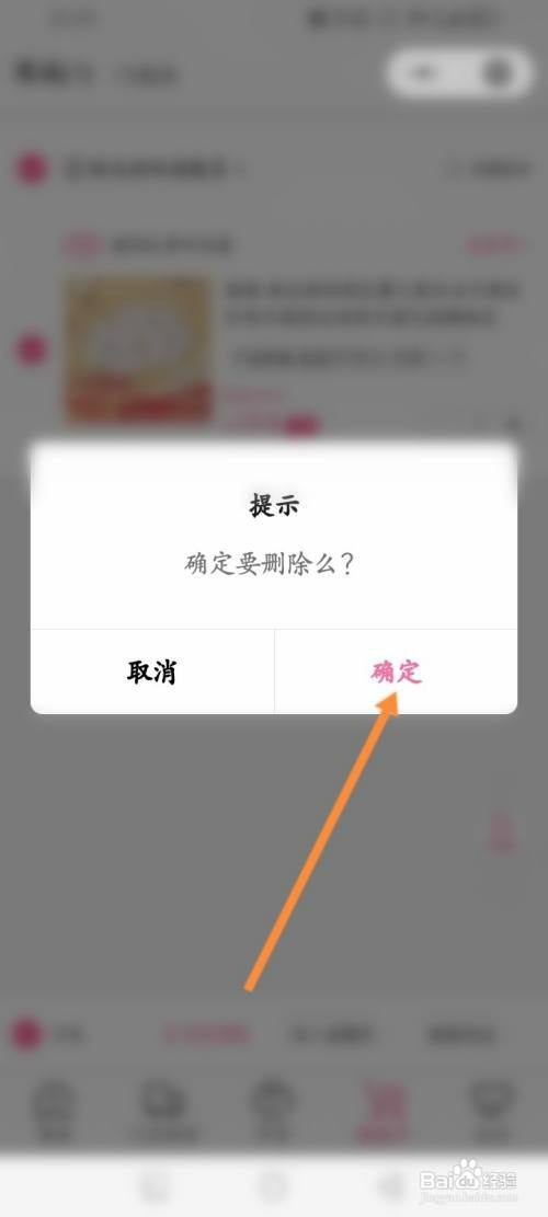 孩子王如何删除购物车商品