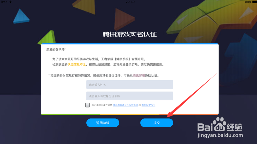 王者荣耀怎么切换游客模式登录？