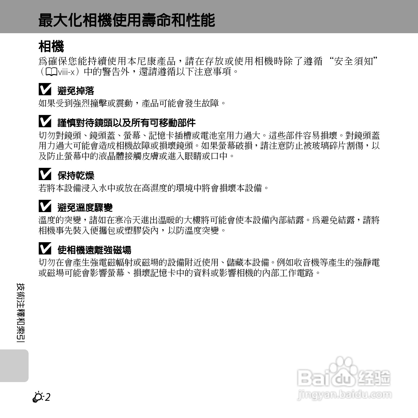 尼康COOLPIX S6400数码相机使用说明书:[25]