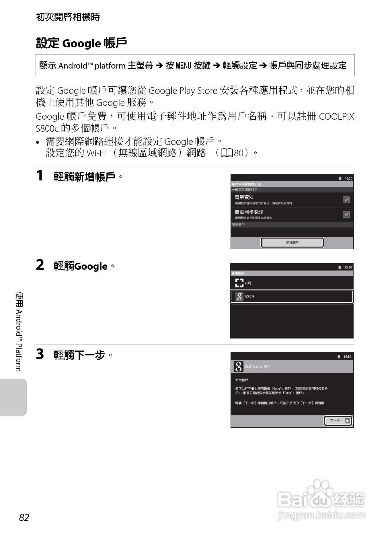 尼康COOLPIX S800c数码相机使用说明书:[11]