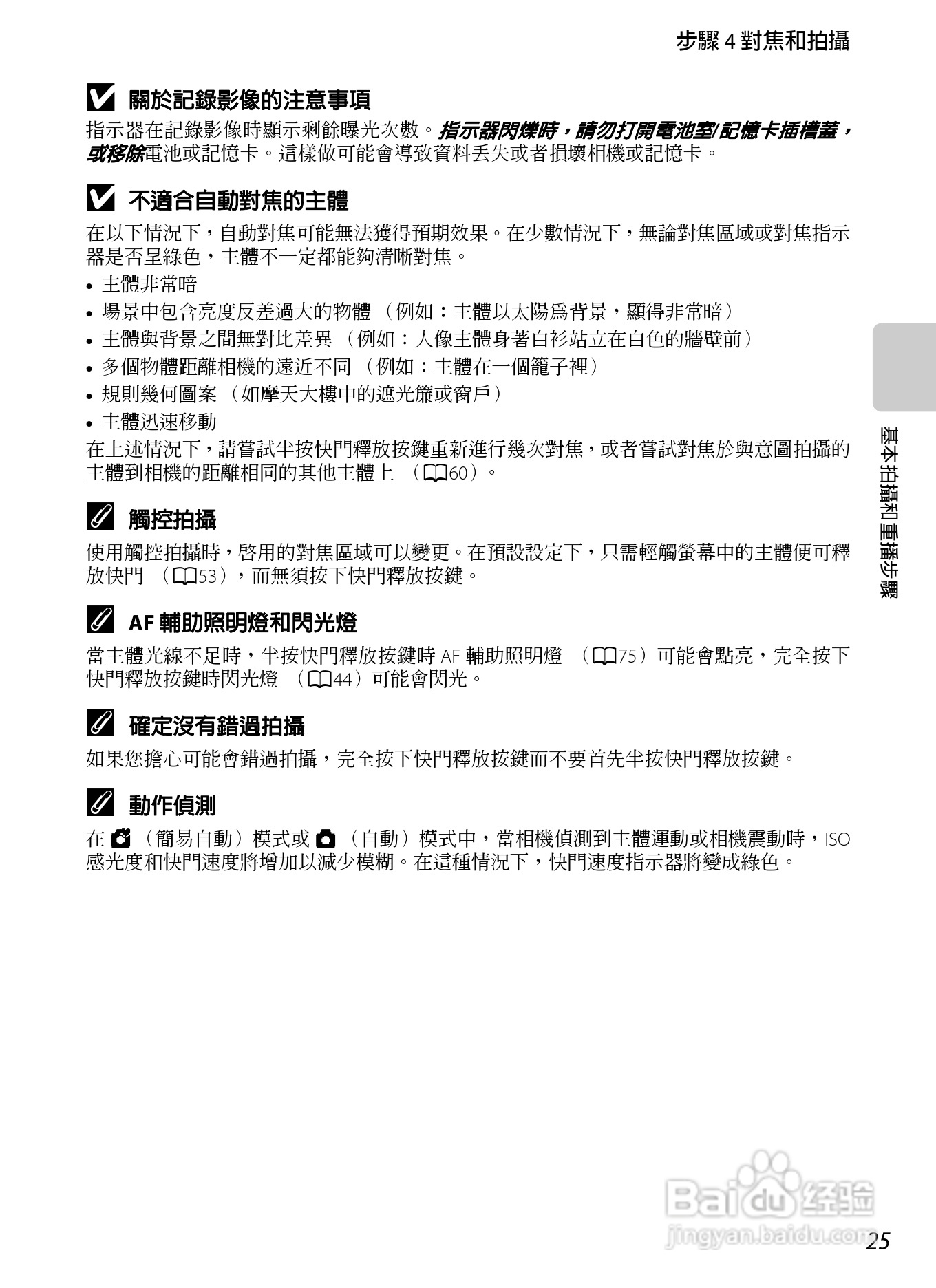 尼康COOLPIX S800c数码相机使用说明书:[5]