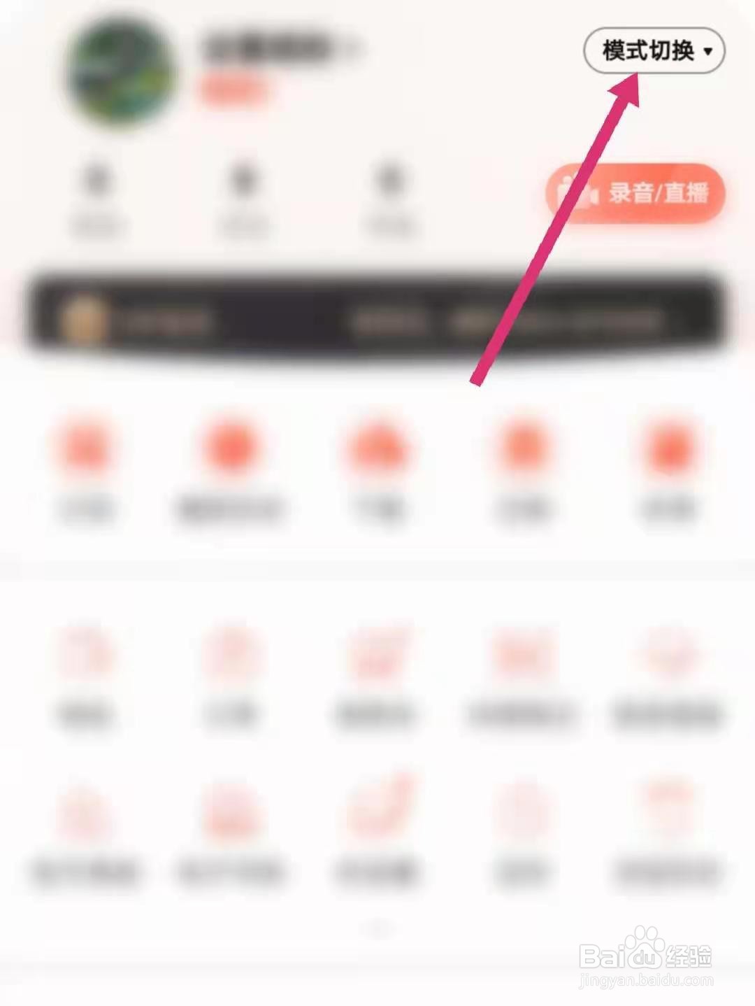 喜马拉雅怎么切换儿童模式