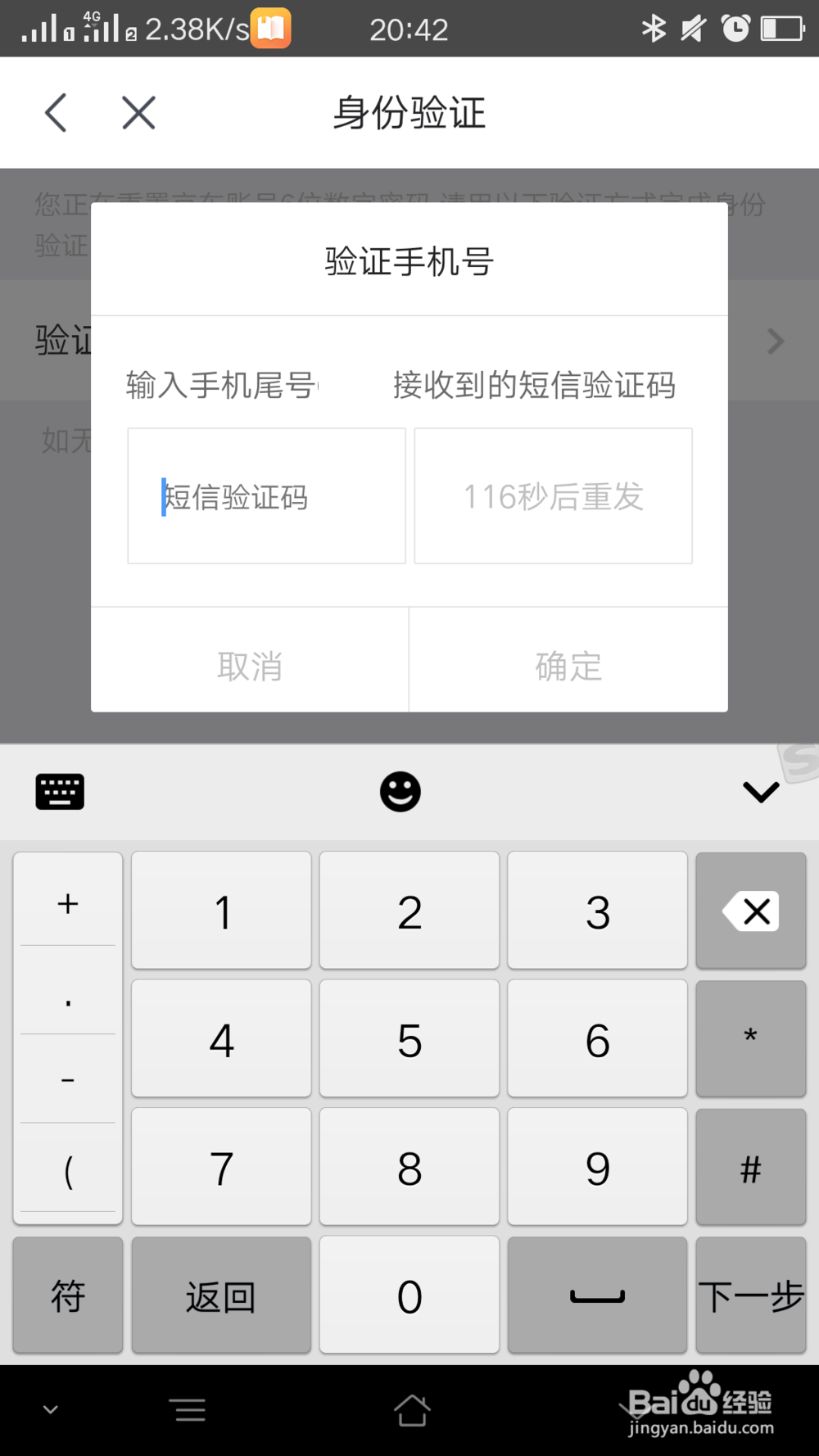 京东支付密码忘记了怎么办