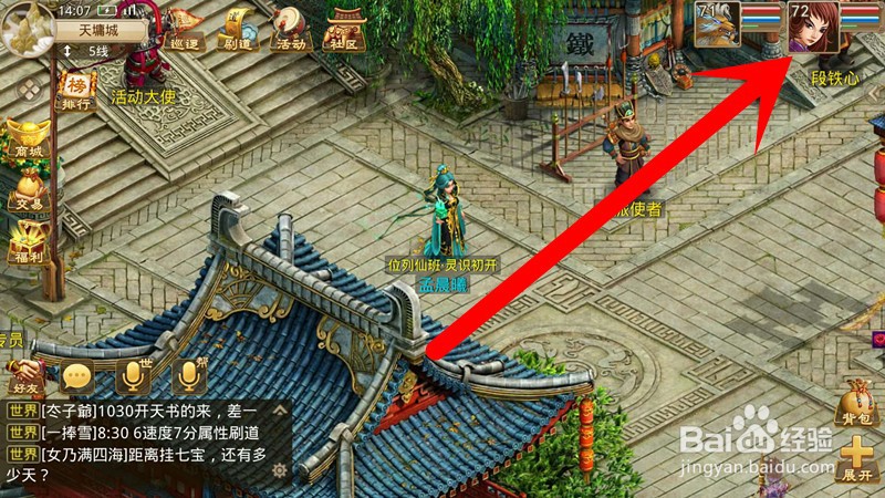 问道手游怎么更换师门?