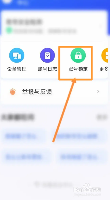 飞猪旅行软件中怎么锁定账号