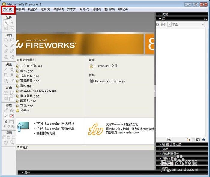 在Fireworks软件中怎样设置铅笔工具