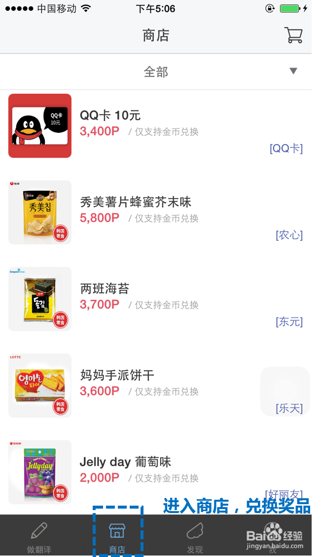 如何使用翻译APP:翻易通/Flitto?