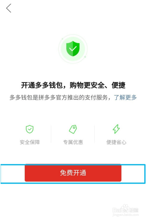 拼多多钱包怎么开通