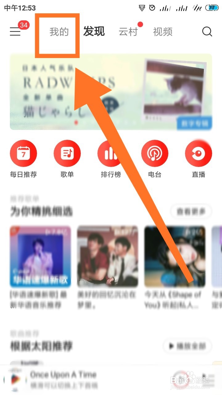 网易云音乐怎样创建歌单