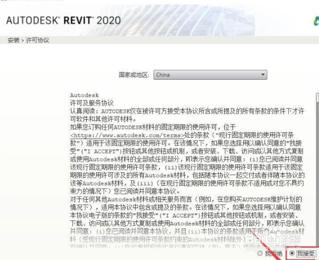 revit2020安装教程