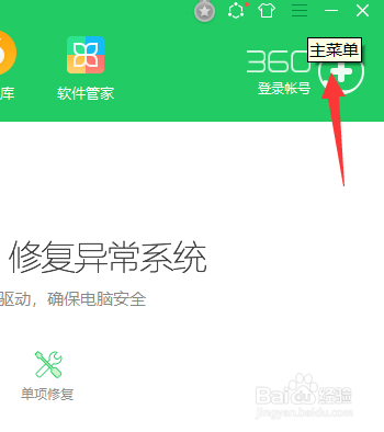 360怎么关闭漏洞弹窗提醒