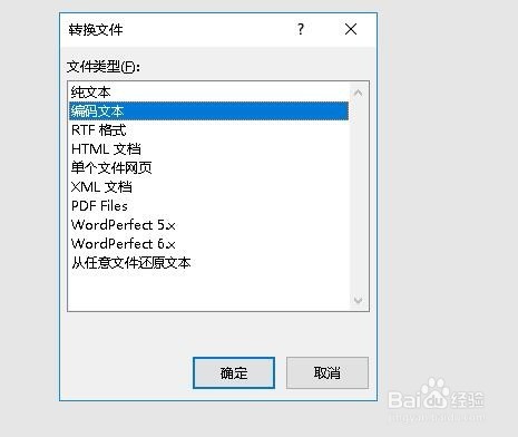 Word文档在打开时总弹出转换文件窗口怎么办