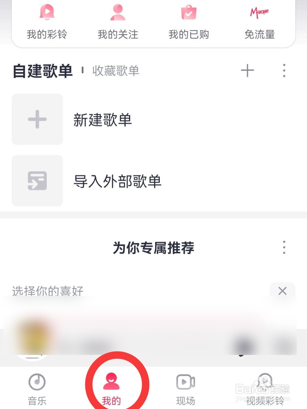 咪咕音乐怎么导入外部音乐