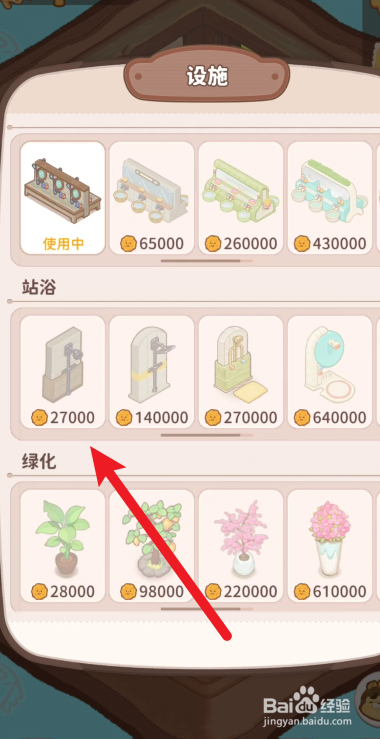 乌冬的旅店如何添加站浴设置