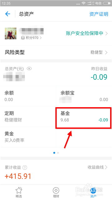 支付宝基金怎么取出 蚂蚁财富的基金怎么提现