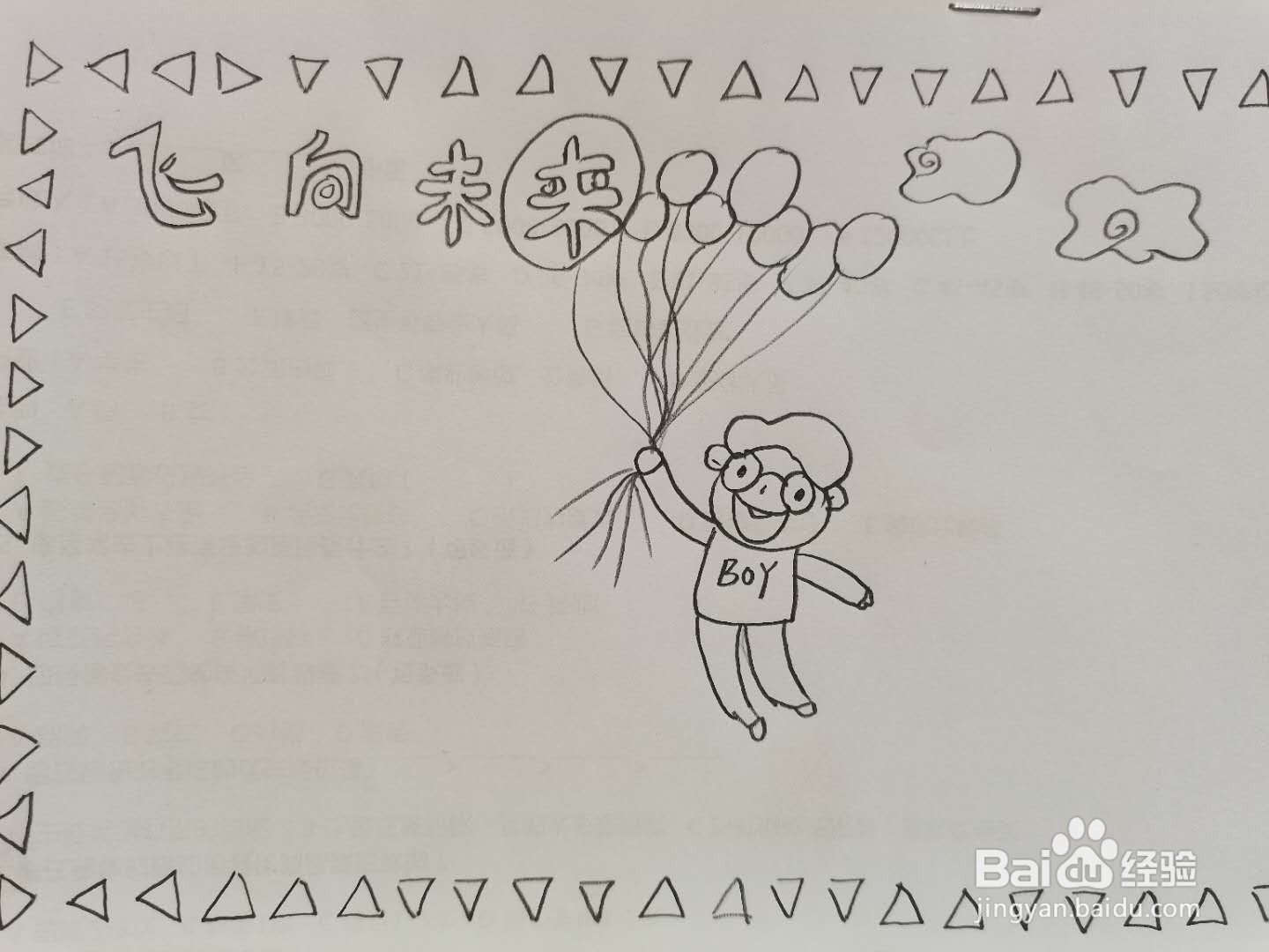 飞向未来手抄报