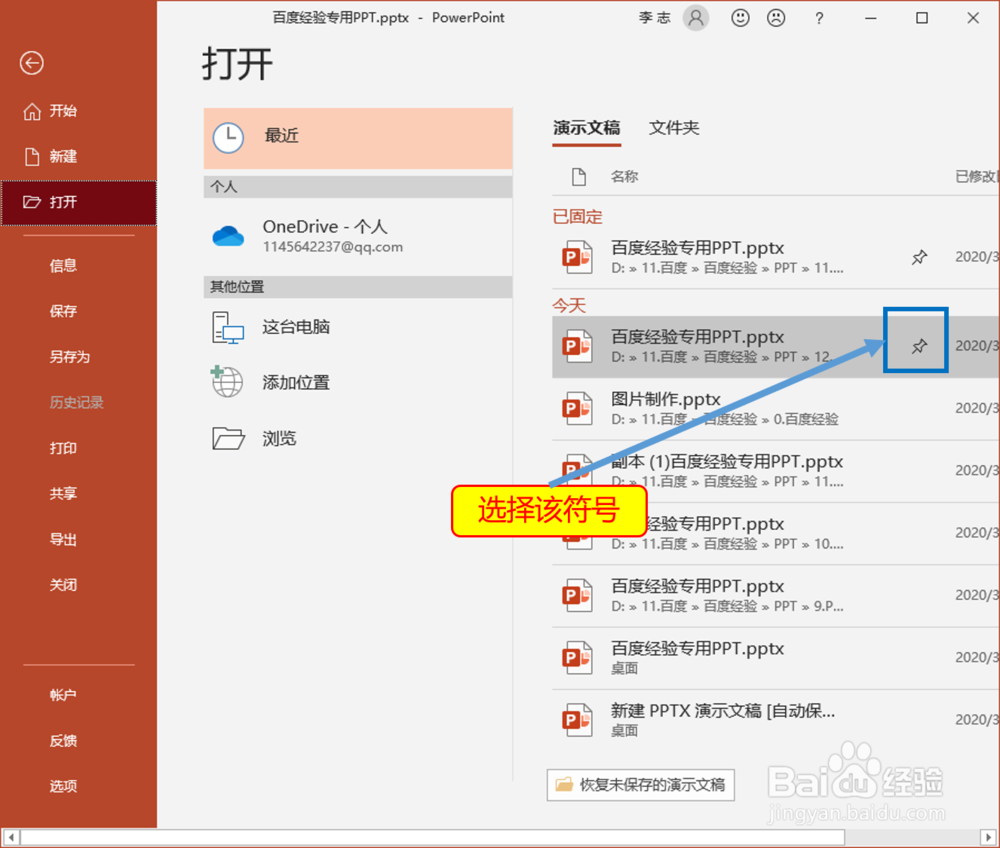PPT中的文件固定功能怎么用