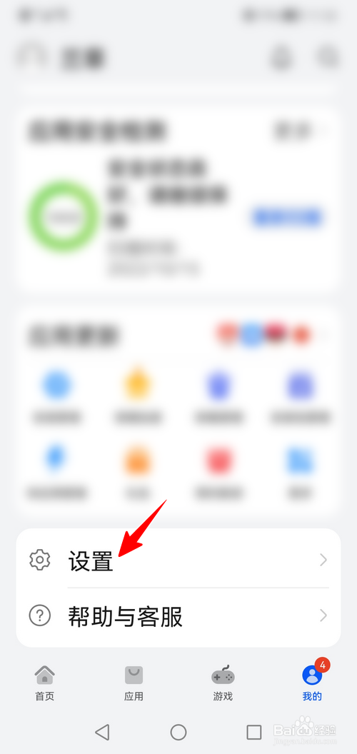 荣耀手机怎样将应用市场切换到基本模式