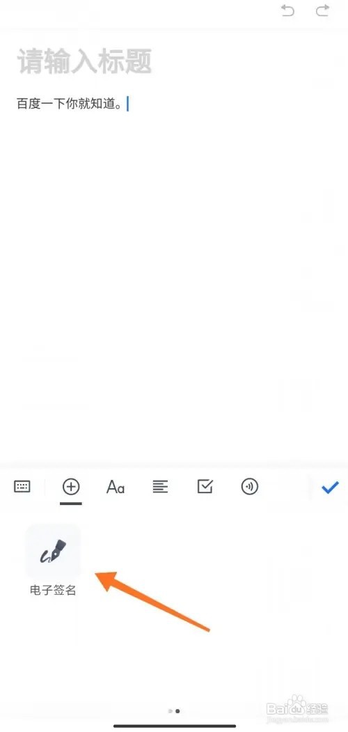 腾讯文档电子签名如何添加