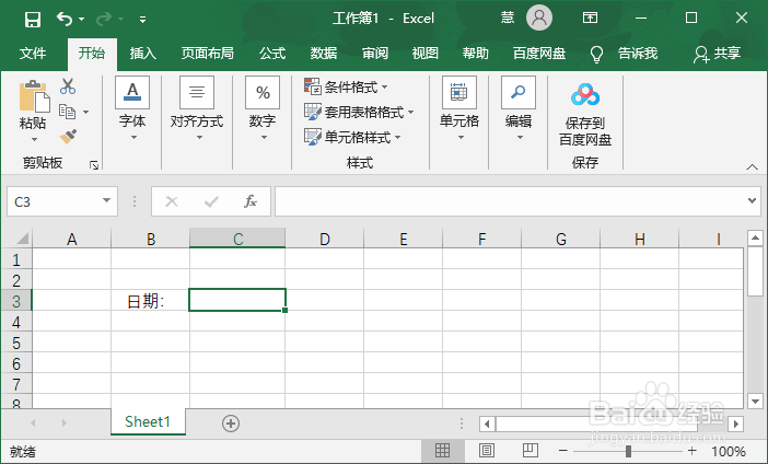 Excel怎么设置日期自动更新