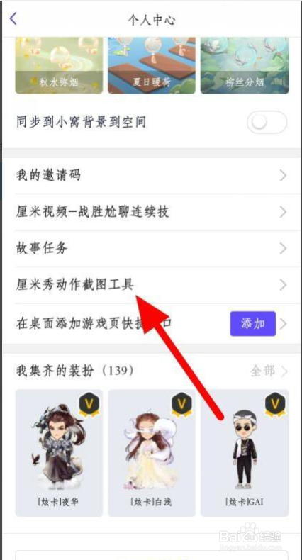 如何开启QQ厘米秀的截图工具