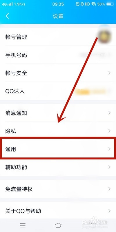 QQ怎样同步聊天消息