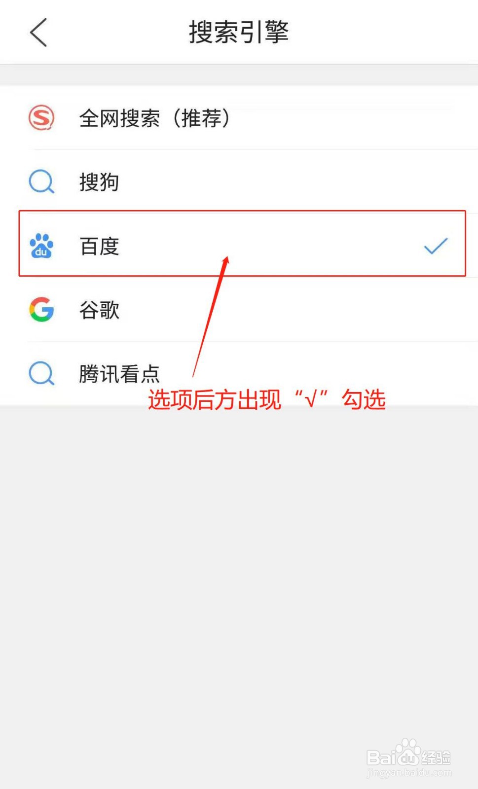 QQ浏览器如何设置搜索引擎