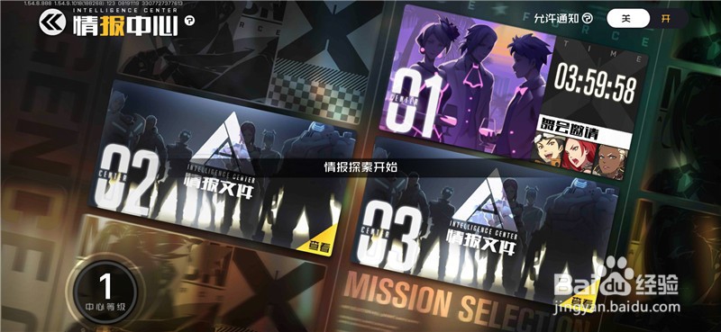 王牌战士怎么在情报中心做任务 怎么获得奖励