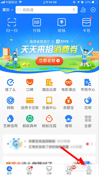 支付宝到店刷脸支付怎么开通