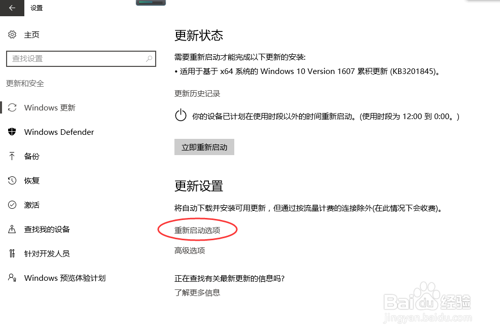 如何禁止win10更新补丁后自动重启电脑