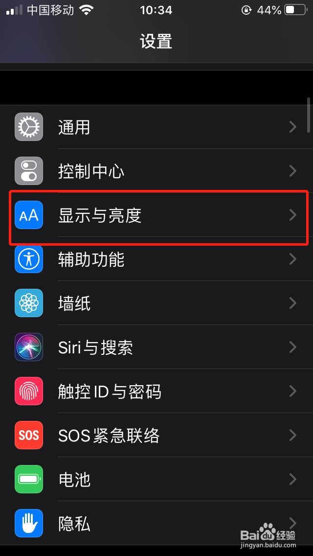 iPhone如何设置抬起唤醒屏幕