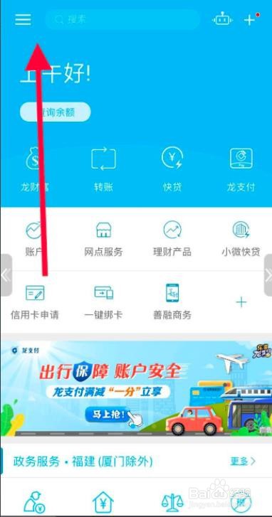 建设银行怎么设置主题颜色