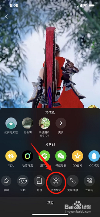 如何用抖音视频做iphone动态壁纸