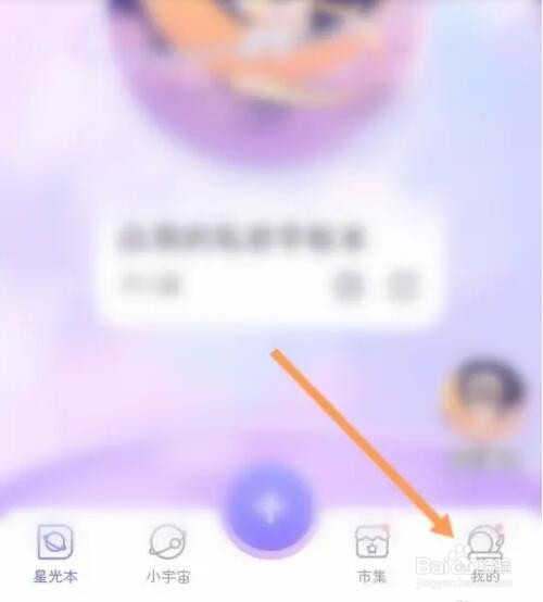 星光手帐APP如何关闭个性化内容推荐
