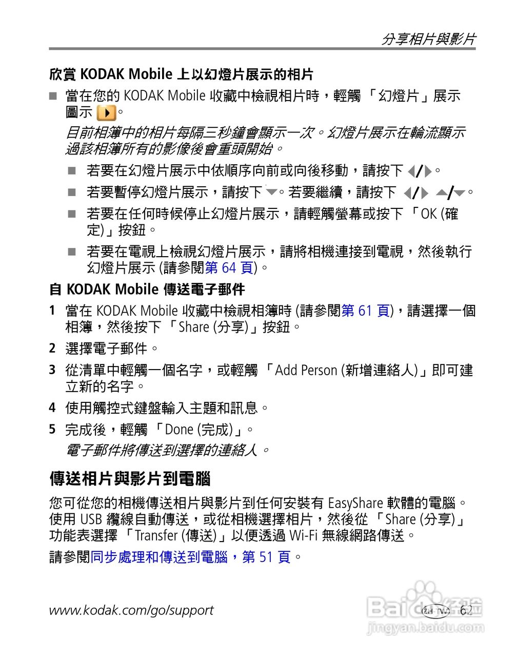 Kodak EasyShare-One 变焦数位相机使用说明书:[7]