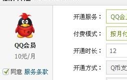 开通qq会员多少钱