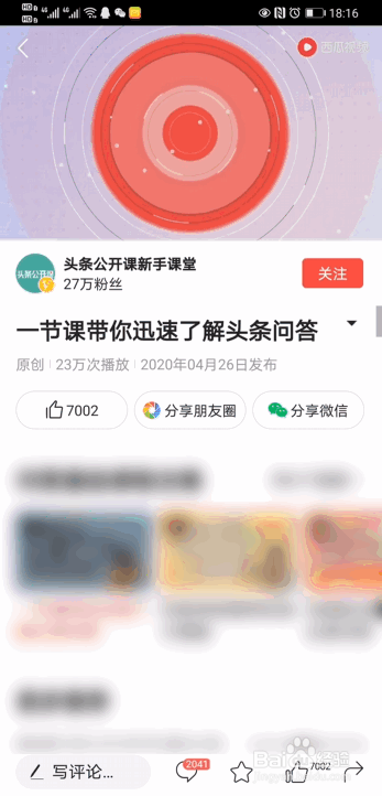 今日头条公开课怎么报告参加培训