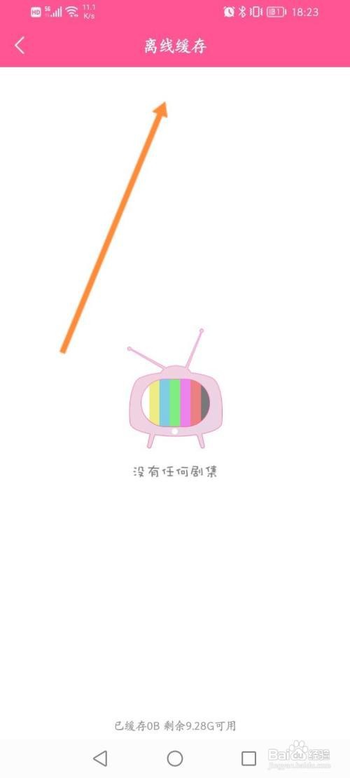 韩小圈APP查看离线缓存内容怎样操作