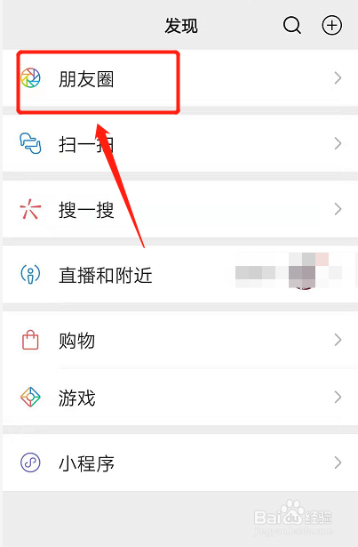 微信朋友圈怎么回到顶部