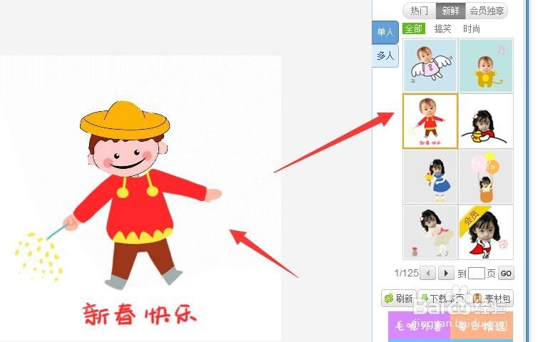 利用美图秀秀怎样制作摇头娃娃？