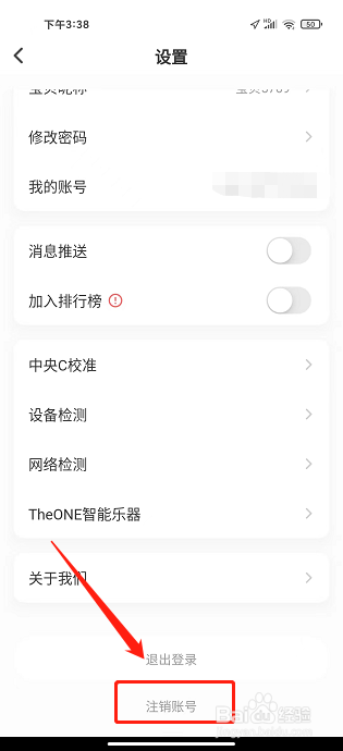 小叶子钢琴APP怎么注销账号