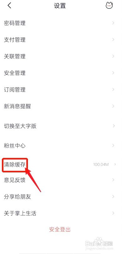 掌上生清除缓存的操作步骤